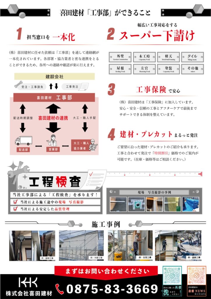 スケジュール調整から施工管理まで一つの窓口でワンストップ体制