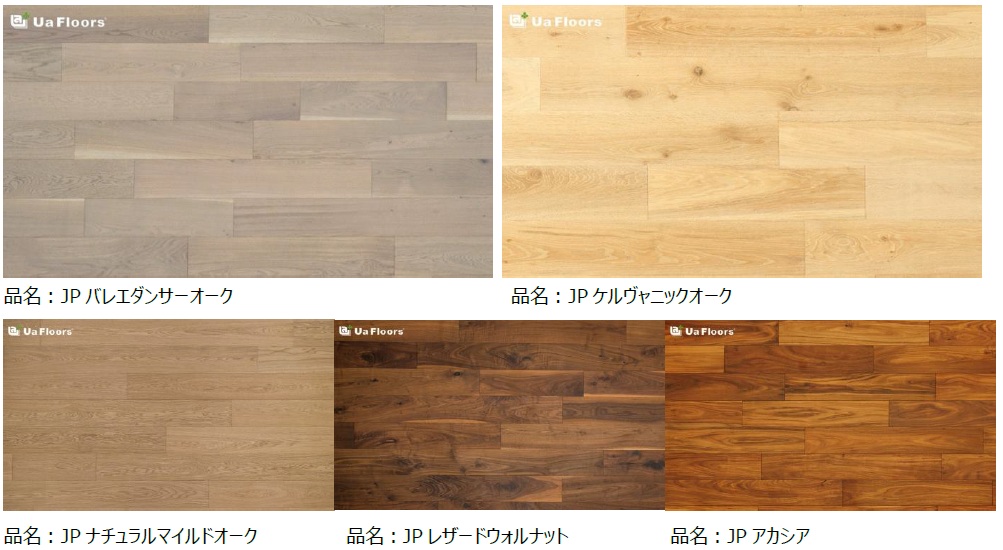 JAPAN COLLECTION 全5樹種のラインナップ